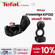 🌈 อะไหล่ เครื่องชงกาแฟ Krups [แท้100%] ถาดที่ใส่แคปซูล NESCAFE รุ่น KP100/KP1A/KP120/KP130/KP160/KP1