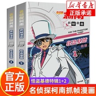 名侦探柯南抓帧漫画·怪盗基德(套装2册柯南漫画推理推理破案小说