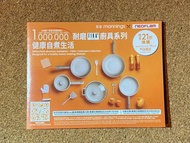 萬靈印花  NEOFLAM  ( FIKA廚具系列 )