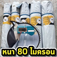 ผ้ายางปูบ่อ พลาสติกปูบ่อ หนา 80 ไมครอน เสริมป้องกันUV ปูบ่อปลา บ่อกบ