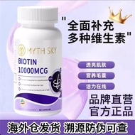 mythsky生物素迈斯凯营养毛囊强韧发根养发焕发白头发乌黑亮发mythsky Biotin Meskey Nutrition20260322