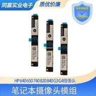 適用全新 640 650 740 820 840 g3 g4內置攝像頭麥克風