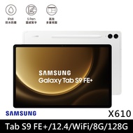 ★贈多樣好禮★SAMSUNG 三星 Galaxy Tab S9 FE+ WiFi版 X610 平板電腦 (8G/128G)/ 初雪銀