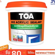 TOA 302 อะครีลิคซีลแลนท์ อุดรอยแตกร้าวปูน คอนกรีต ผนังทาสี แห้งไว ยืดหยุ่นสูง ไม่แตกร่อน