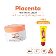 REBIRTH ครีมรีเบิร์ท 1 กระปุก แถมฟรี! ลิปสตรอเบอร์รี่ 1 แท่ง