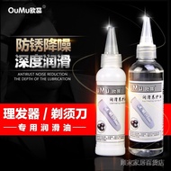 lube   润滑油   养护油 润滑油理发器剃须刀家用润滑油美发电推子剪刀门轴锁芯保养防锈油