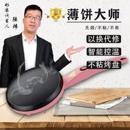 [Non-Stick Easy-to-Wash] Luwei Crepe Maker Household Crepe Maker Electric Crepe File Crepe Crust Mel