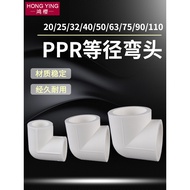 【JNY】PPR90° Elbow Daquan PPR Water Pipe Fitting Fittings