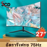 JCD จอคอมพิวเตอร์ จอแสดงผล 24 นิ้ว 144Hz 27นิ้ว พื้นผิวโค้ง จอคอมพิวเตอร์เดสก์ท็อป 4K สำหรับเล่นเกม 2K 1920*1080 HD หน้าจอ LED 19 นิ้ว