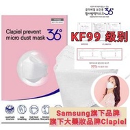 韓國 Samsung 旗下大藥妝品牌Clapiel KF99 四層防疫口罩
