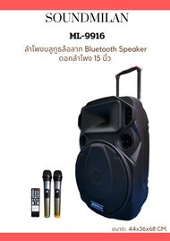 Soundmilan ตู้ลำโพงเอนกประสงค์ ตู้ลำโพง15นิ้ว ลำโพงขยายเสียง มีบลูทูธ รุ่น ML-9916