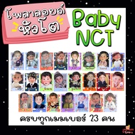 โพลาลอยด์ หัวโต Baby NCT NCT127 NCT Dream wayV เบบี้ เอ็นซีที