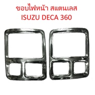 ขอบไฟหน้า สแตนเลส (คู่) ISUZU DECA 360