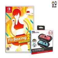 Nintendo Switch 任天堂 健身拳擊 2 節奏運動減重拳擊 時尚綁帶Fitness Boxing2 現貨
