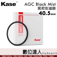 Kase AGC Black Mist [1/2 1/4 1/8 Soft Focus Filter 40.5mm] Matte Light Softening High Gloss