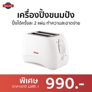 🔥ขายดี🔥 เครื่องปิ้งขนมปัง Tefal ปิ้งได้ครั้งละ 2 แผ่น ทำความสะอาดง่าย รุ่น TT1321TH - เครื่องปิ้งหนมปัง ที่ปิ้งหนมปัง ที่ปิ้งขนมปัง เตาปิ้งขนมปัง Bread Roaster bread toaster