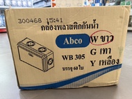 กล่องพักสาย กล่องกันน้ำ พลาสติก สีขาว ABCO 2x4  4x4