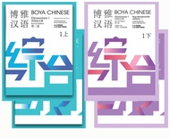 boya Chinese ฉบับแปลภาษาไทย เล่ม 1