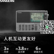 SANGEAN山進ATS-909X2專業便攜式新款全波段航空波段收音機隨身