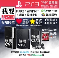 回收 PlayStation 5 , 4 , 3 , 好壞同價 " 不分版本 " 遊戲機 " PlayStation "  Play Station " PlayStation 5 " Play St
