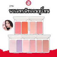 Blush 2an Dual Cheek 4.5g Two-Tone Palette
