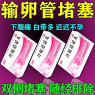 Treatment of fallopian tube blockage and Chinese medicine to clear fluid accumulation and block lowe