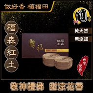 AA Grade Fusen Red Clay Small Pan Incense/Micro Incense [Zhou Jinxiang] 3~4H, 1~2H Vietnam Main Dist
