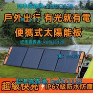 【免運】300W太陽能充電板戶外便攜式折疊太陽能板光伏發電板太陽能電池板