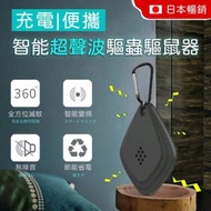 便携聲波驅蚊蟲驅鼠器 (嬰兒/孕婦/寵物可用) (黑色) USB
