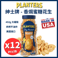 紳士牌 - [原箱優惠]香焗蜜糖花生 453克 X12件 (此日期前最佳:01/07/2025)
