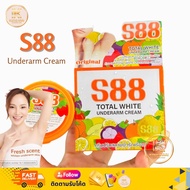 S88 Total White Underarm Cream ครีมทารักแร้ ครีมปรับสภาพผิวรักแร้ 35 g. | สูตรใหม่