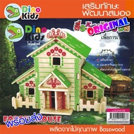Dinokids3D 3d Wooden Puzzle Green HOUSE FOREST Jigsaw 3d Model