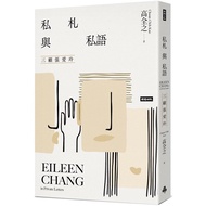 Private Letters: Eileen Chang in Letters in