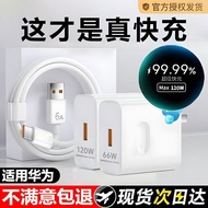 Official 240W Super Fast Charging Head Suitable for Huawei Charger P60/Mate Fast Charging Cable 120W