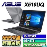 ASUS X510UQ -0163B7200U 15.6 (i5-7200U/940MX 2G