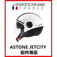 [ASTONE JETCITY Accessories] Lens Lining Purchase Area
