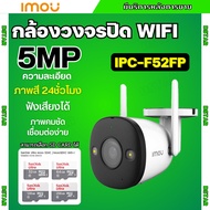 IMOU Bullet 2E กล้องวงจรปิด 5 ล้านพิกเซล ภาพสี24ชม. มีไมค์ในตัว รุ่น IPC-F52FP เลนส์ 3.6mm