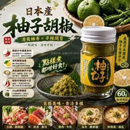 260531日本產柚子胡椒