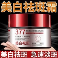 美白保湿  Face Cream  面霜  抖音正品377美白祛斑霜改善暗黄提亮肤色淡斑补水保湿面霜滋润05.07