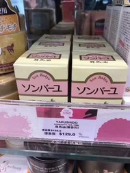 日本本土版日本尊馬油70ml