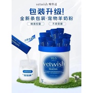 Vetwish Dog & Cat Supplement Lactose Free Natural Goat Milk Powder 5g High Calcium Low Allergen 唯特仕0
