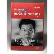 Future Vision2 Active Innovation Hardcover
