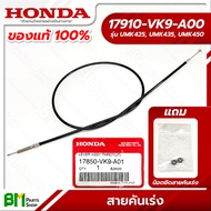 HONDA #17910-VK9-A00 สายคันเร่ง (ข้อแข็ง) GX25, GX35, GX50 (UMK425, UMK435, UMK450) อะไหล่เครื่องตัด