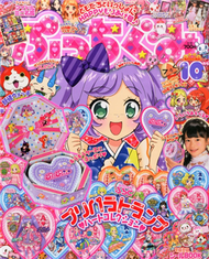 PUCCHI GUMI 10月號/2015─附PriPara 星光樂園心型撲克牌 (新品)