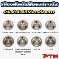 PCX Lead Giorno Click W125 W100 W110i Dream110i W110i LED Sonic MIO Twist Cam Slide Compression Stre