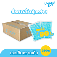 เจลทำความเย็นยกลัง 80 ชิ้น เจลเก็บความเย็น ไอซ์แพคแข็ง เจลน้ำแข็ง เจลเยน ice pack igloogel Ezy 200g.