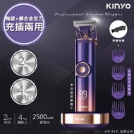 【KINYO】充插兩用，限時特價↘ 充插兩用電動剪髮器/鍍鈦陶瓷合金理髮器 (HC-6880) 鋰電/快充/長效