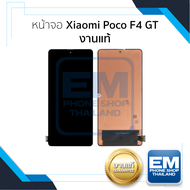 อะไหล่หน้าจอ ใช้สำหรับ Xiaomi Poco F4 GT (งานแท้) จอมือถือ หน้าจอโทรศัพท์ อะไหล่จอมือถือ (มีการรับปร
