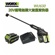 Worx 威克士 20V 無碳刷第三代高壓水槍 洗車槍 WU630