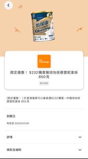 惠康yuu / 萬寧yuu 怡保康，心美力，保兒加營素，美素佳兒，$180-22